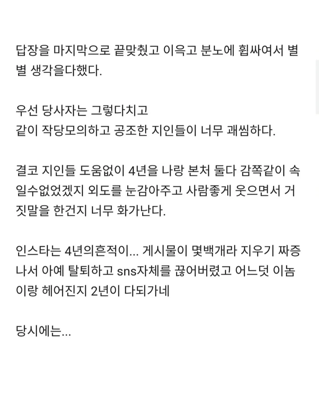 4년 사귄 애인이 유부였다는 블라인