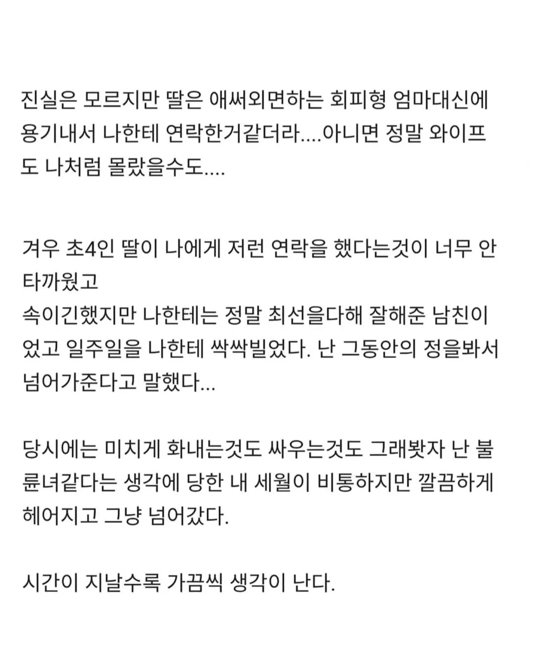 4년 사귄 애인이 유부였다는 블라인