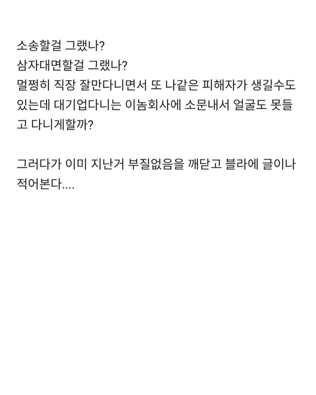 4년 사귄 애인이 유부였다는 블라인