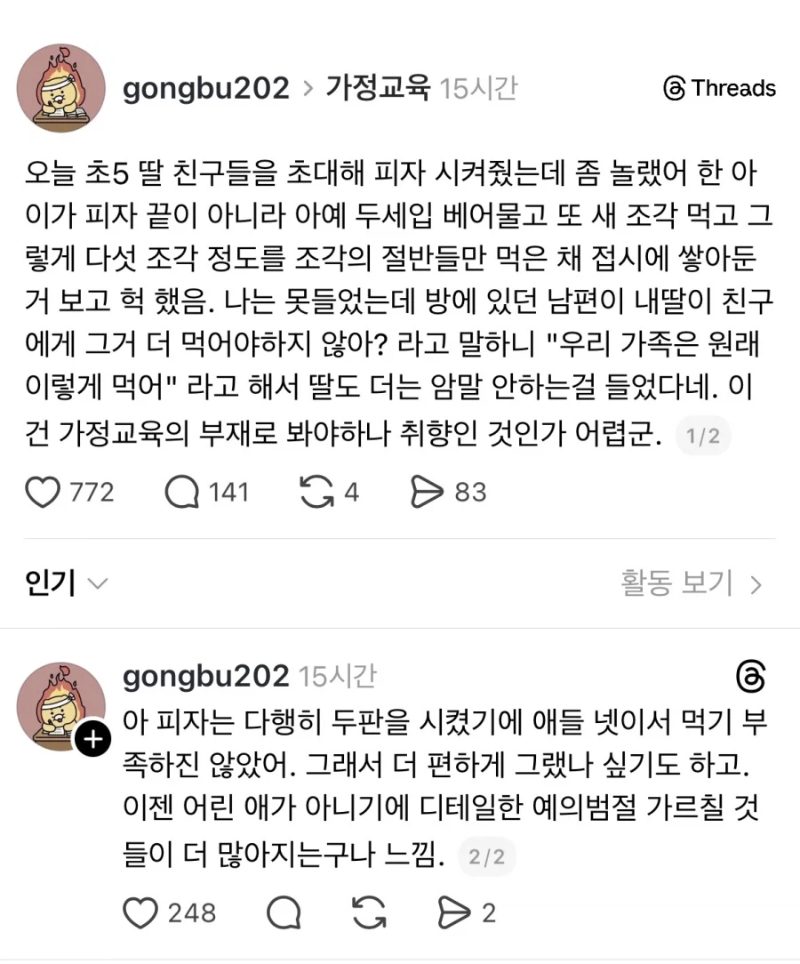 스레드] 먹는거로 보는 가정교육의 부재.jpg