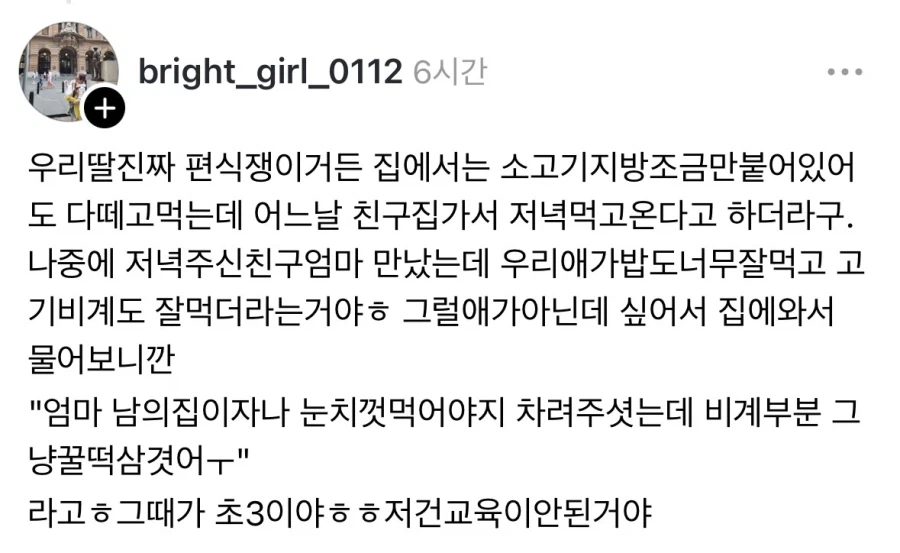 스레드] 먹는거로 보는 가정교육의 부재.jpg