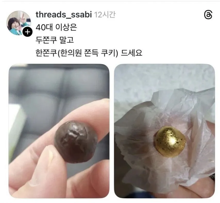 40대를 위한 두쫀쿠
