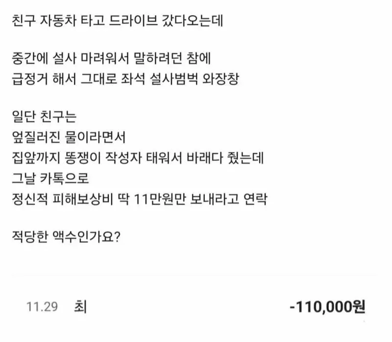 친구 차 타고 가다 설사하고 우정확인.