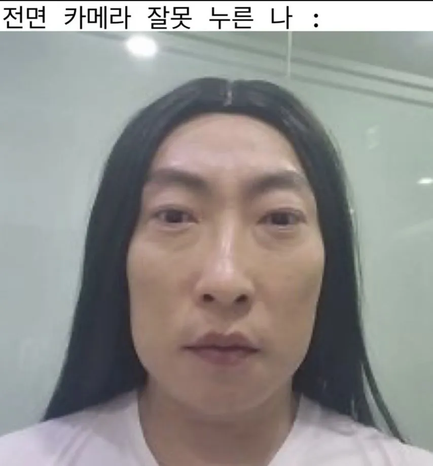 전면카메라 잘못 눌렀을 때