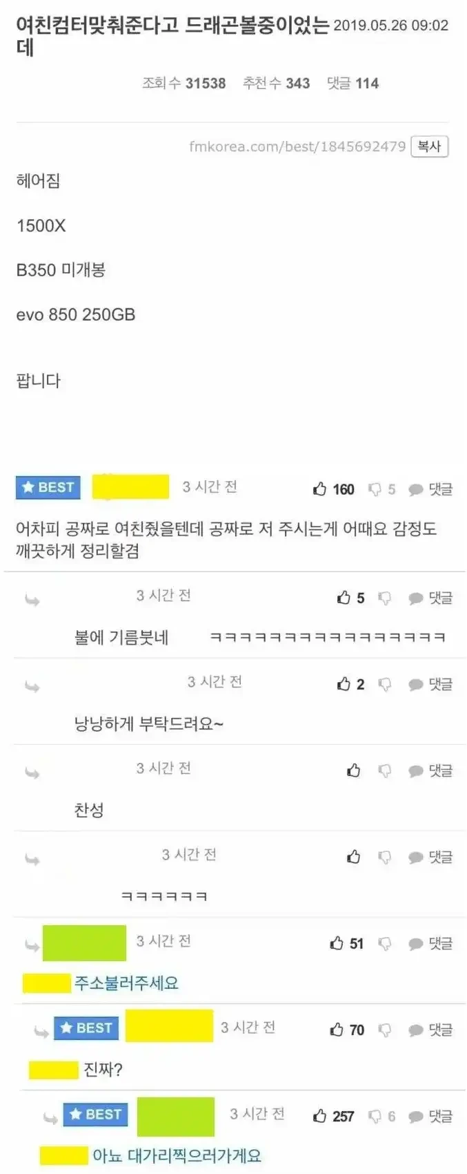 여친 주려던 컴퓨터 팝니다.jpg