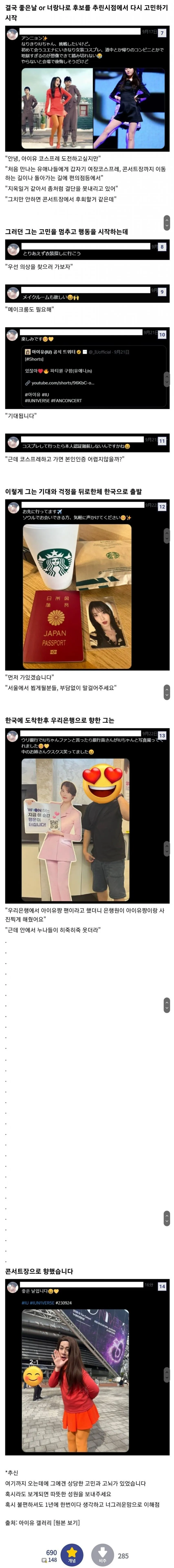 어떤 일본팬의 아이유 코스프레