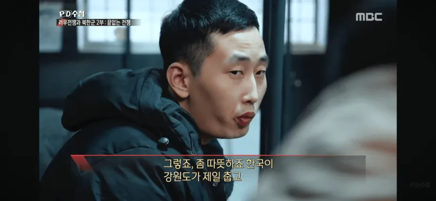 북한군 포로 우리 강원도는 따뜻한 곳인데?