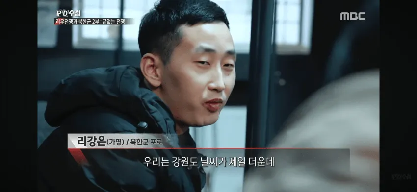 북한군 포로 우리 강원도는 따뜻한 곳인데?