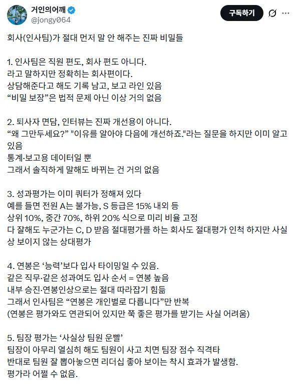 회사(인사팀)가 절대 먼저 말 안 해주는 진짜 비밀들