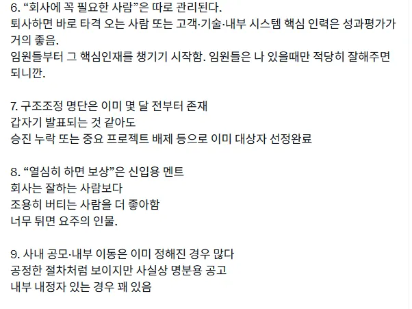 회사(인사팀)가 절대 먼저 말 안 해주는 진짜 비밀들