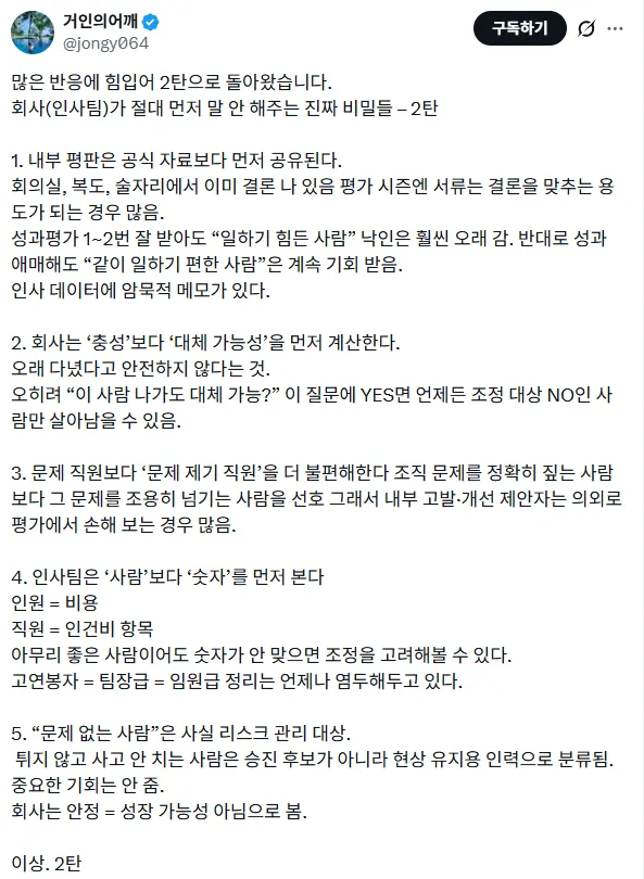 회사(인사팀)가 절대 먼저 말 안 해주는 진짜 비밀들
