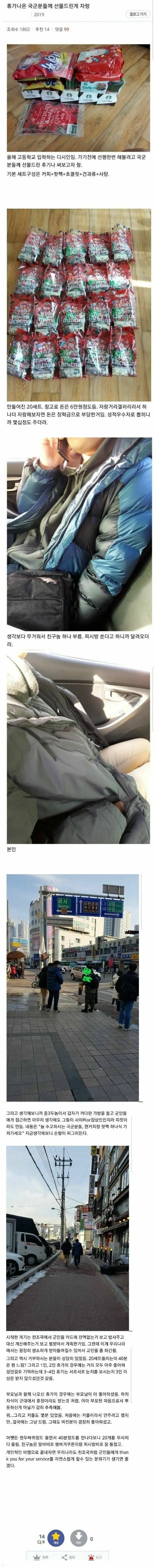 휴가 나온 군인들을 위해 선물을 준비한 중3 아이들