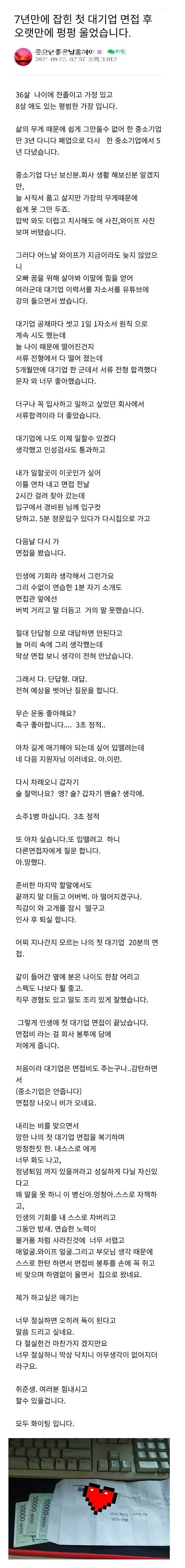 첫 대기업 면접 후 펑펑 울었습니다