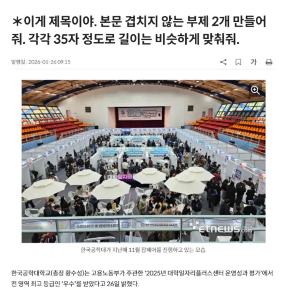 뉴스 제목을 ai로 정하면 생기는 일