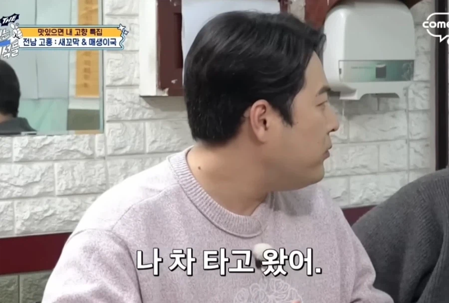 개그맨이 차타고 지방 오면 안되는 이유