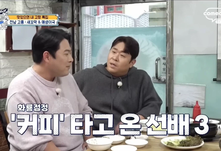 개그맨이 차타고 지방 오면 안되는 이유