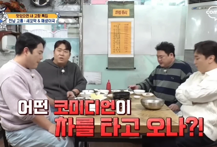 개그맨이 차타고 지방 오면 안되는 이유