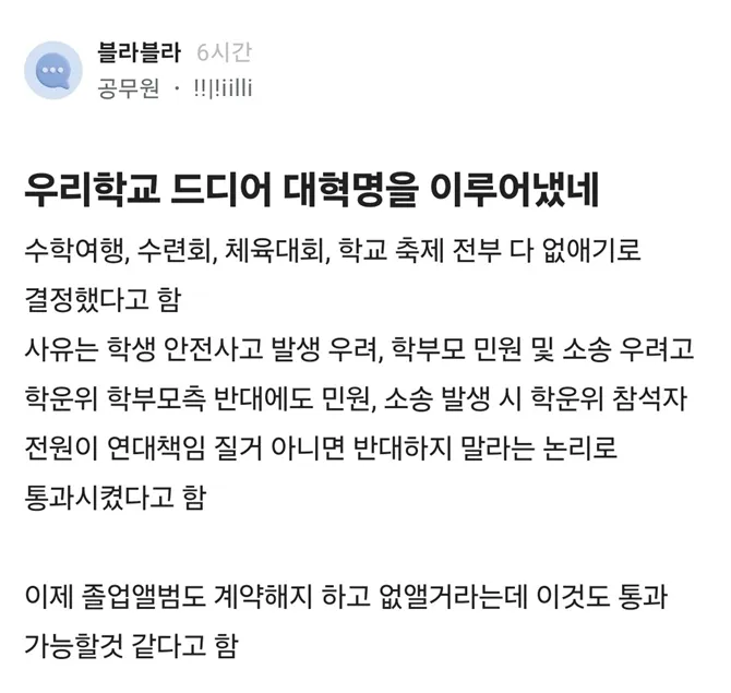 곧 초중고에 정착될 행사문화