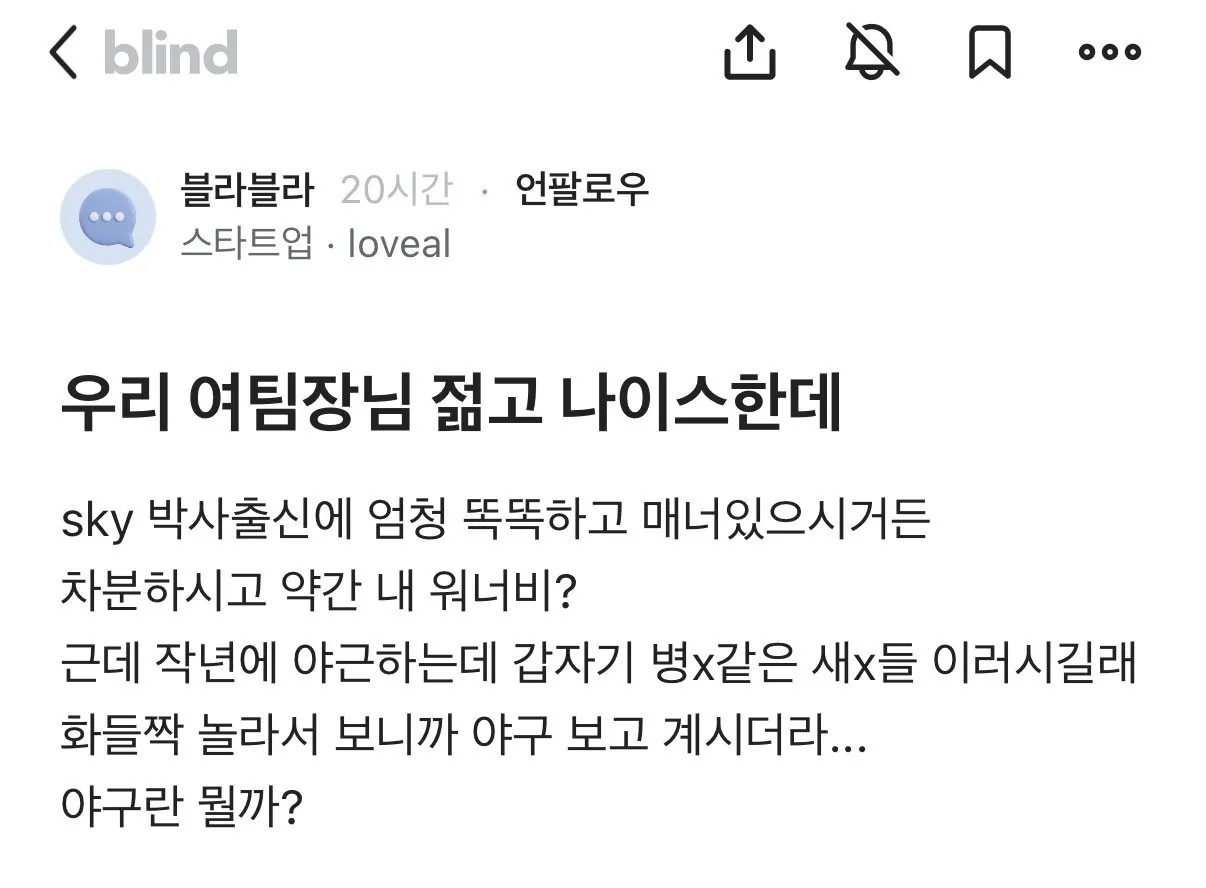 박사출신에 젊고 나이스한 여자팀장님이 욕하는 이유