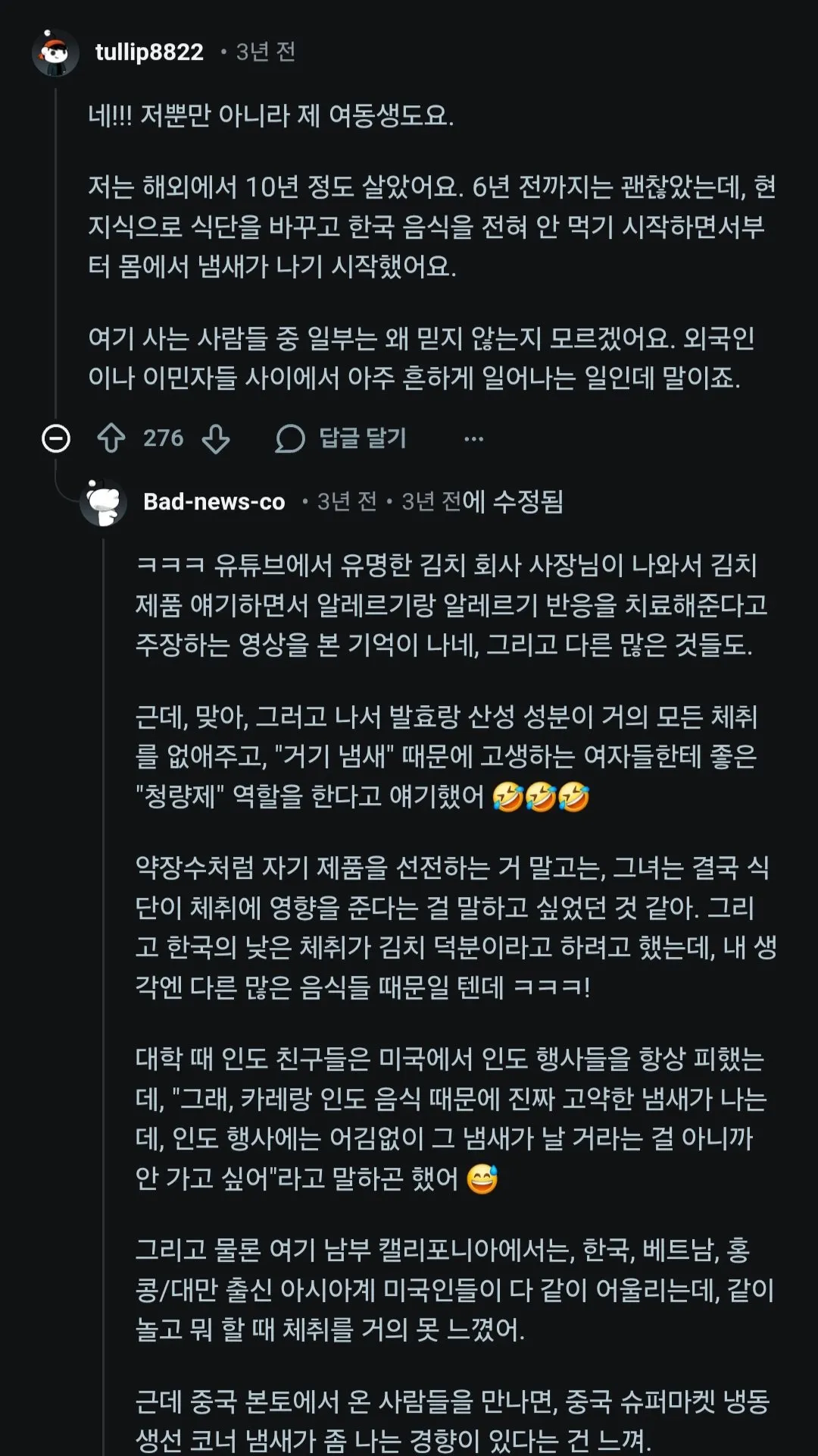 외국에 살면서 몸에서 냄새가 나기 시작했다는 사람