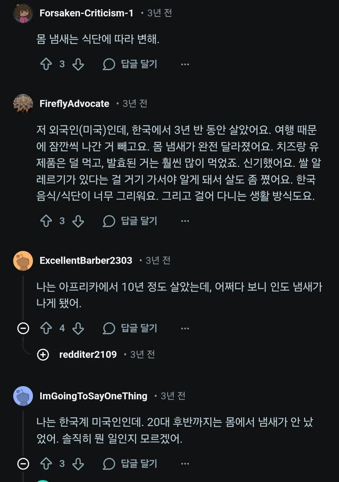 외국에 살면서 몸에서 냄새가 나기 시작했다는 사람