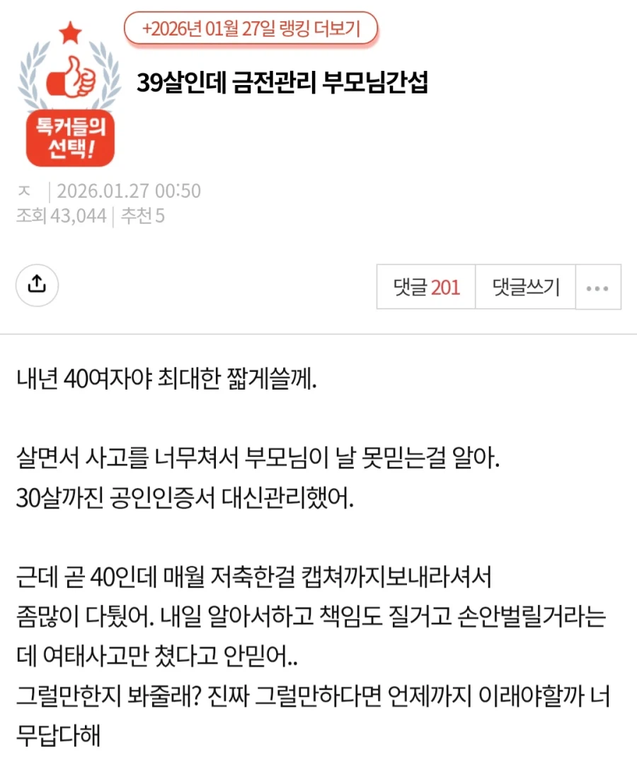 판] 39살인데 부모님이 통장 관리하고, 너무해.jpg