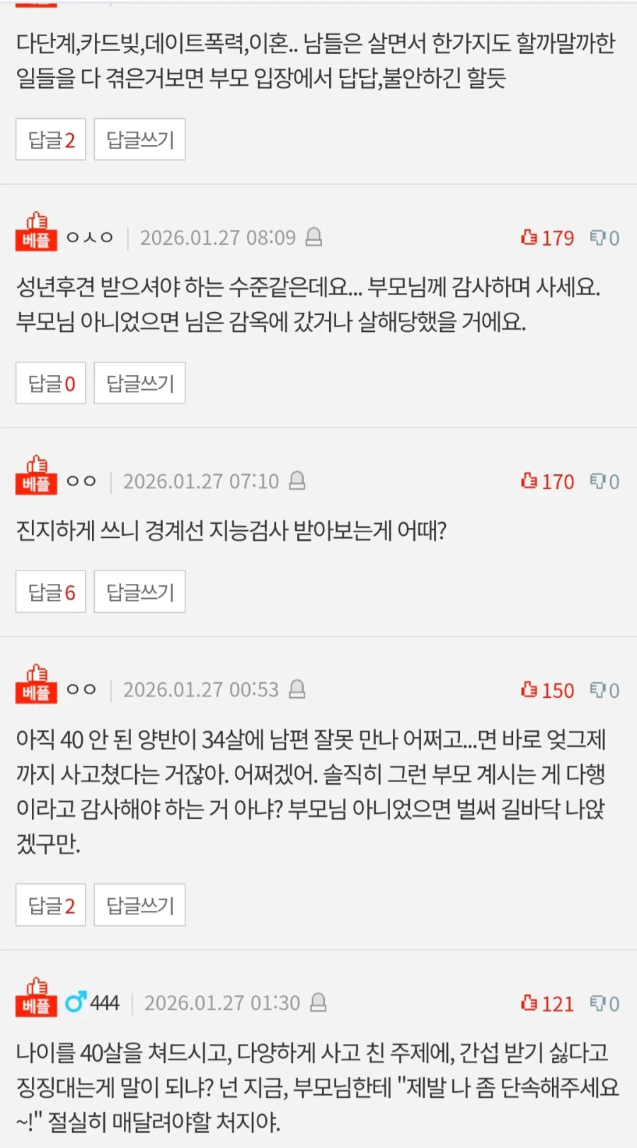 판] 39살인데 부모님이 통장 관리하고, 너무해.jpg