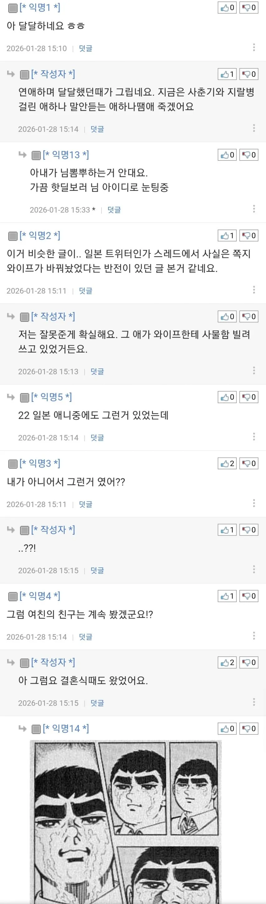쪽지를 잘못 전해줘서 결혼한 썰