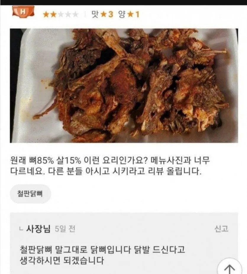 실제로 출시해버린 뼈치킨