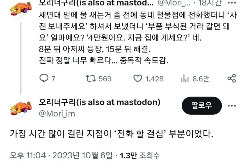 수리 의뢰를 받은 동네 철물점 처리속도