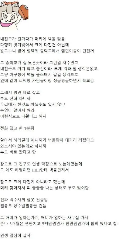 벽돌맞은 착한 친구 썰
