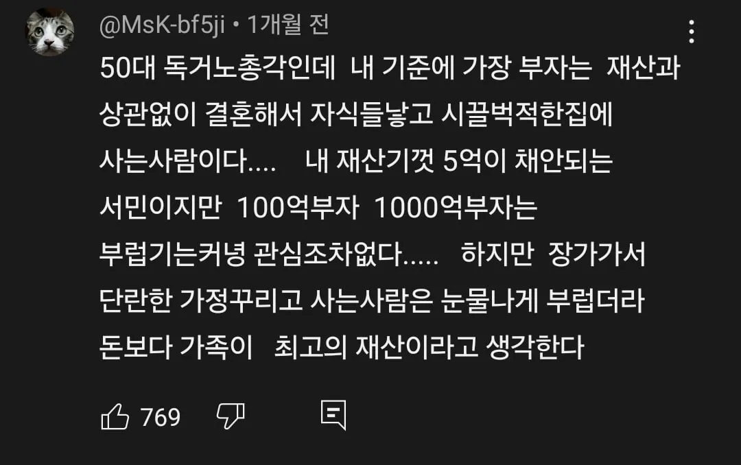한 50대 독거노총각의 심금을 울리는 댓글