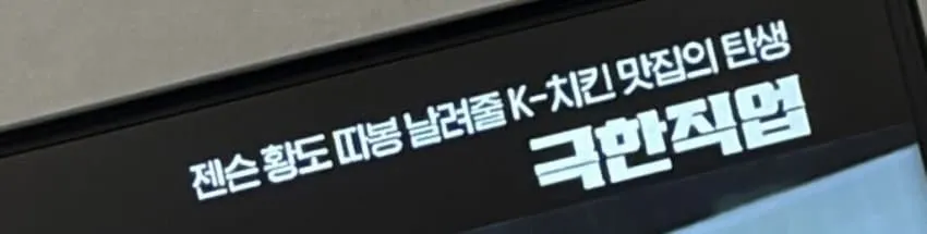 OCN 이새끼들이 진짜 골때리는거 같음 ㅋㅋㅋㅋ