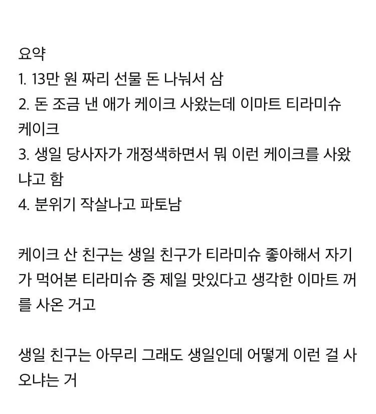 생일 케이크 때문에 분위기 박살남..jpg