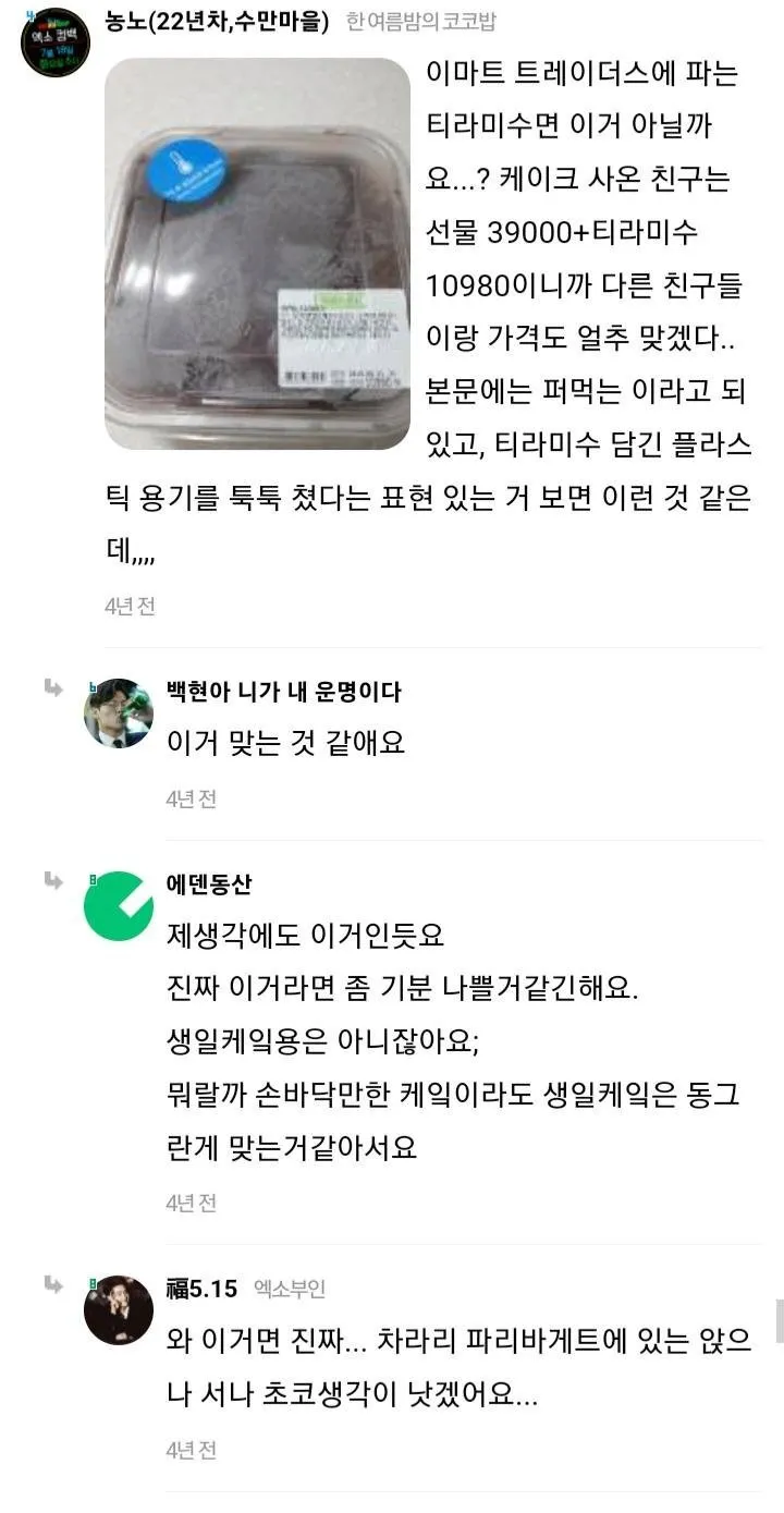 생일 케이크 때문에 분위기 박살남..jpg