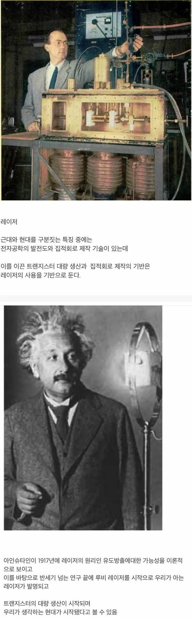 사실상 현대 시대를 발명한 기술