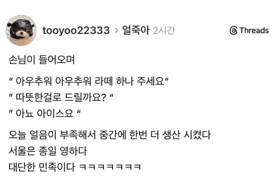 아우 추워, 라떼 하나 주세요
