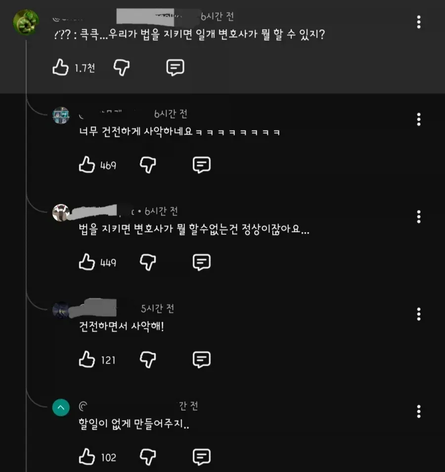 어느 변호사 유튜브에 달린 극악무도한 악플