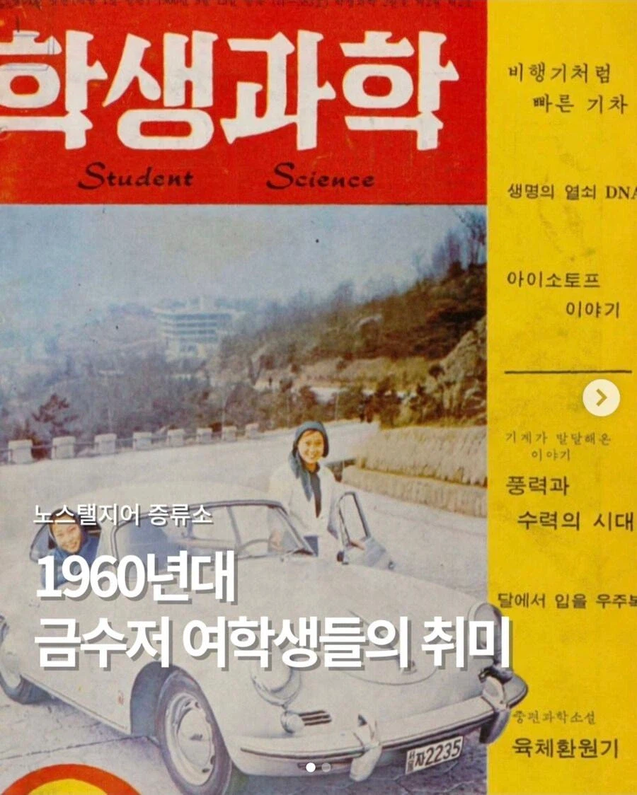1960년대 금수저 여고생의 현실