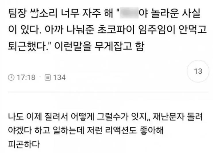 팀장 헛소리 너무 자주해