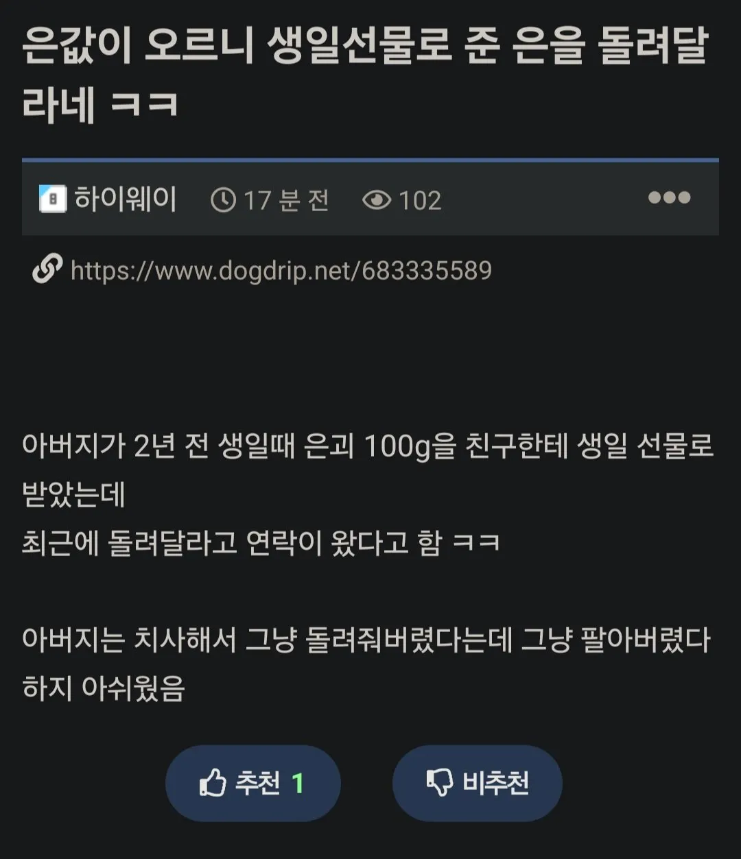 은값 떡상해서 생일선물 뺏긴 개붕이 아버지...jpg