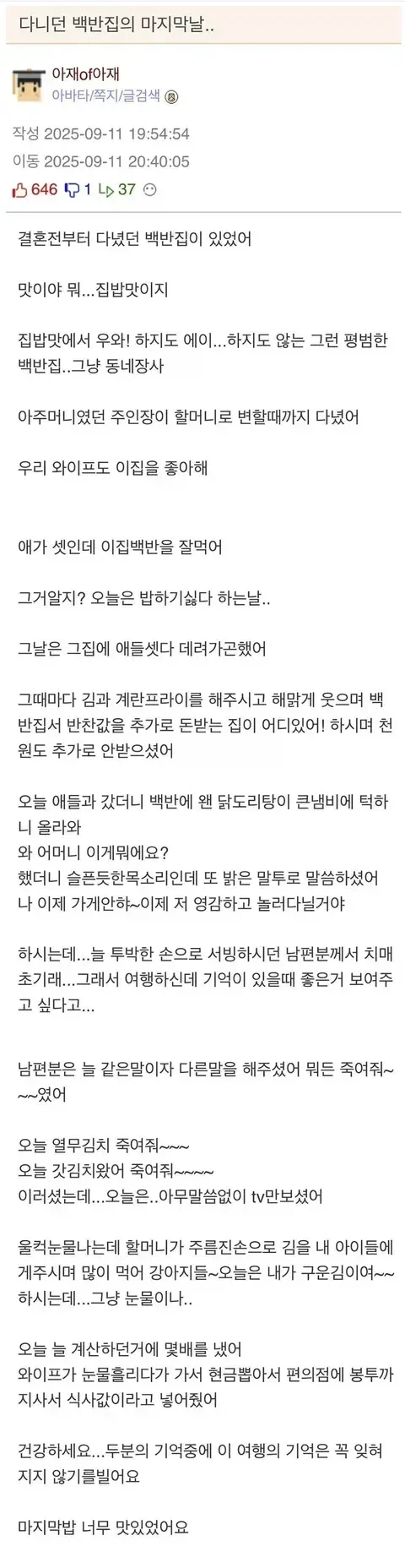 단골 백반집의 마지막 날.jpg