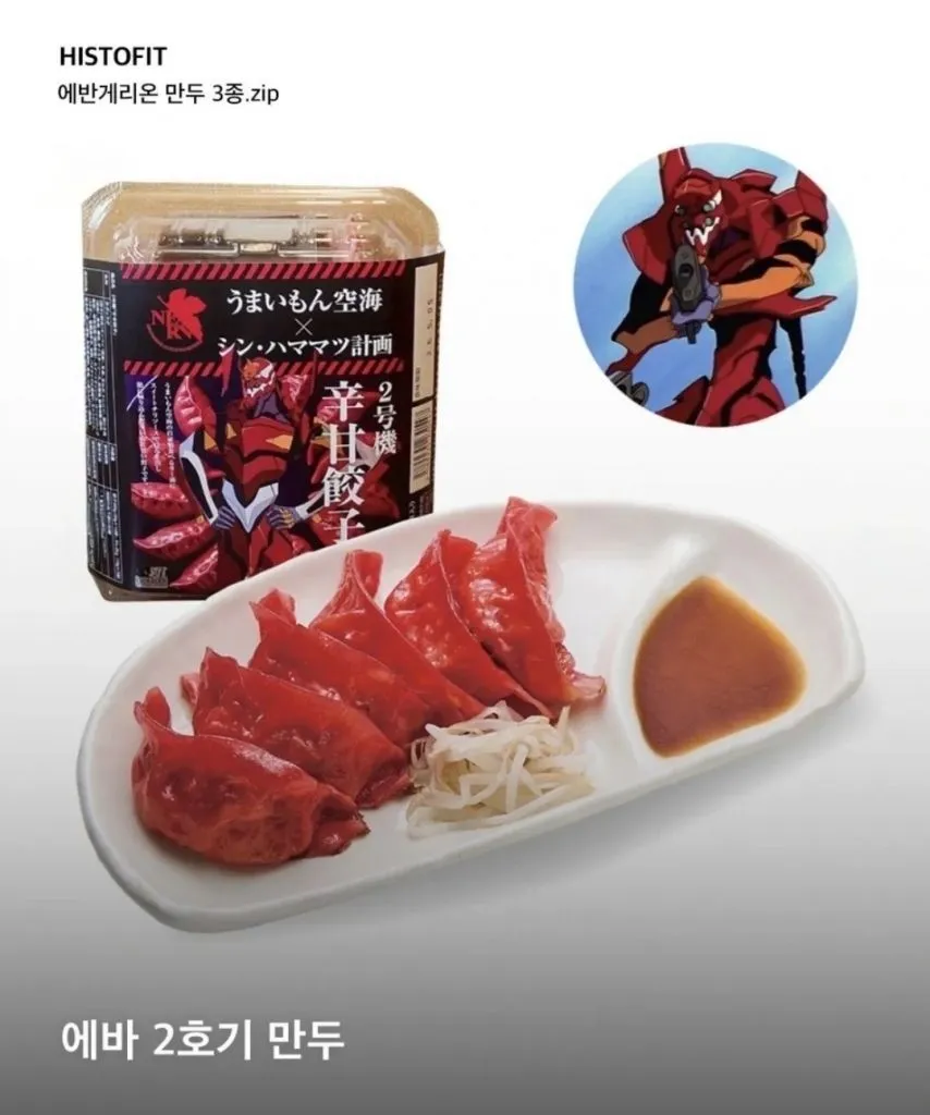 에반게리온 만두 출시