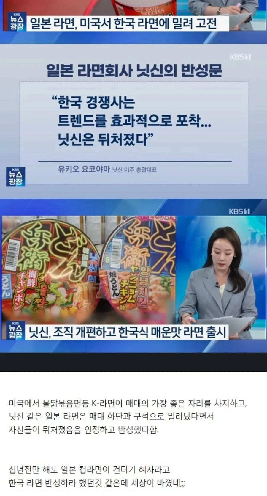 한국 라면에 밀려 반성문 작성중인 일본 라면업계.jpg