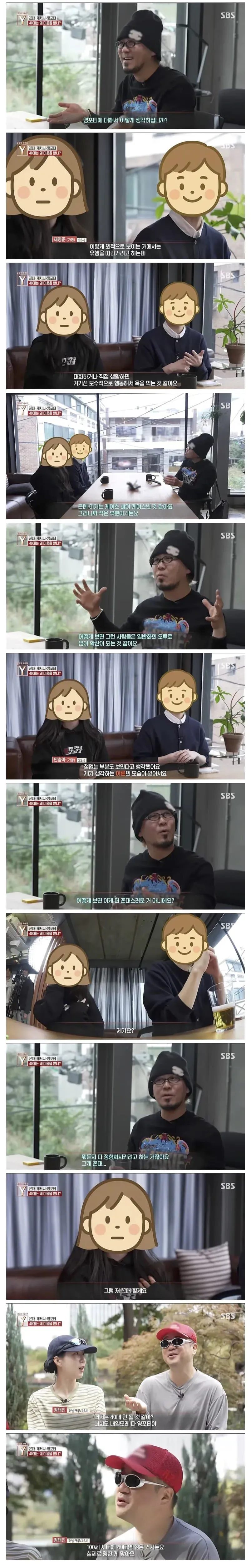 영포티와 20대의 실제 대화