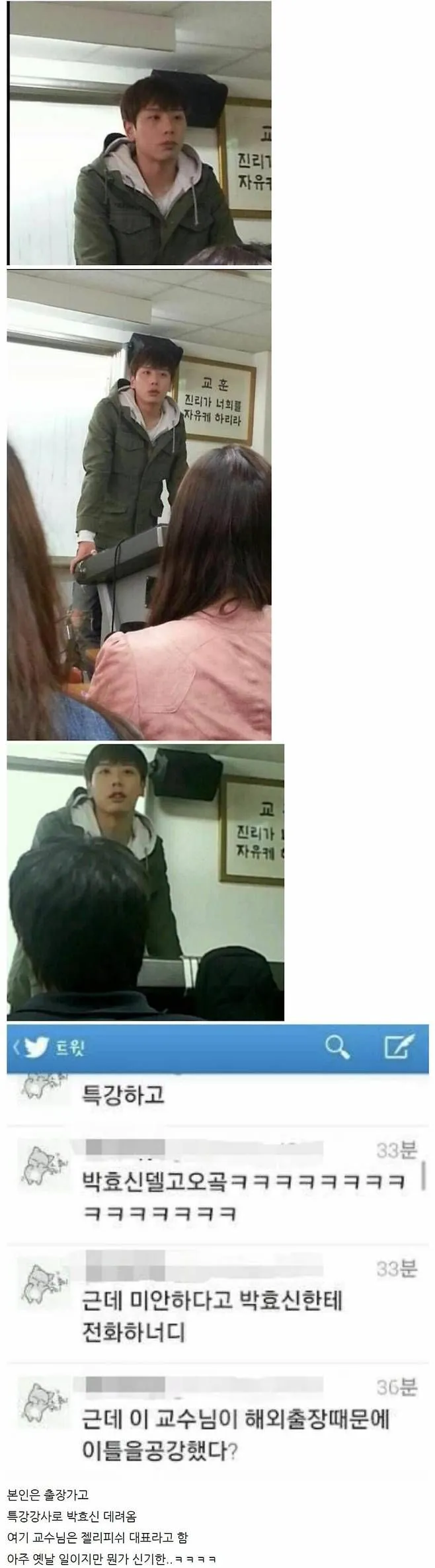 교수님이 출장 가고 불러온 특강 강사
