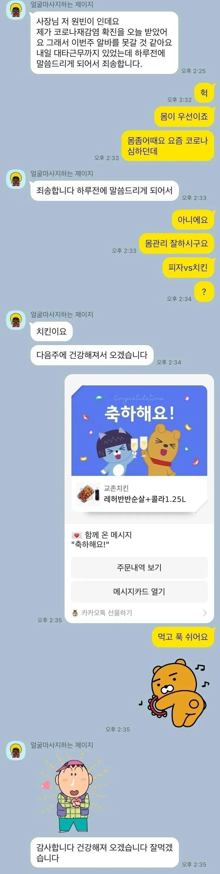 코로나걸린 직원에게 선택강요하는 사장
