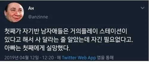아들에게 실망한 아빠