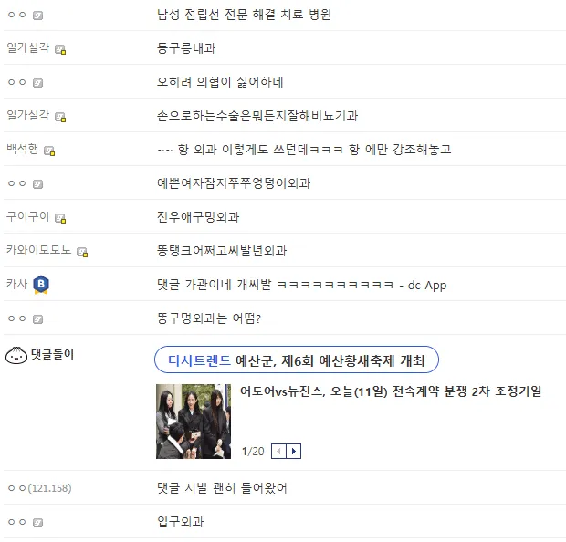병원이름에 항문을 쓸수 없는 이유...jpg