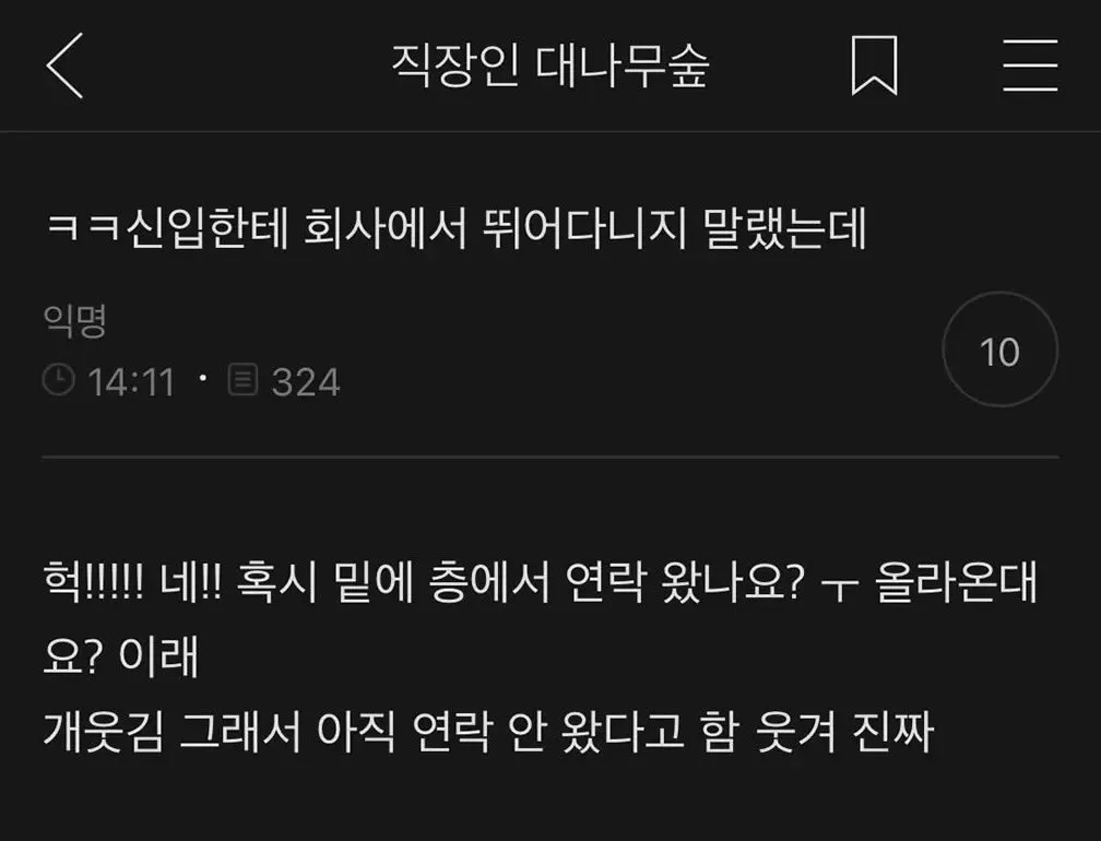 신입한테 뛰어다니지 말라고했더니.blind